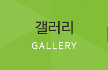 부용물류  갤러리