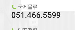 부용물류 전화문의