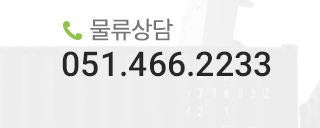 부용물류 전화문의